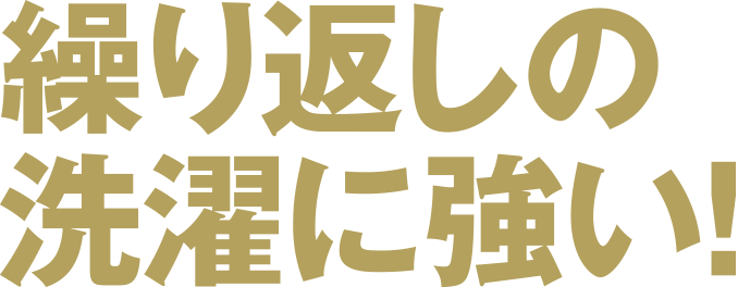 繰り返しの選択に強い！