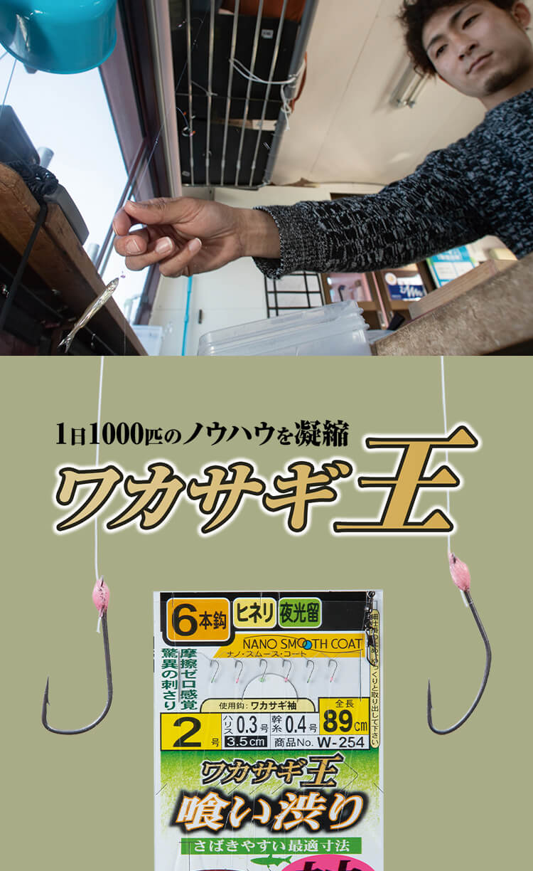 1日1000匹のノウハウを凝縮 ワカサギ王