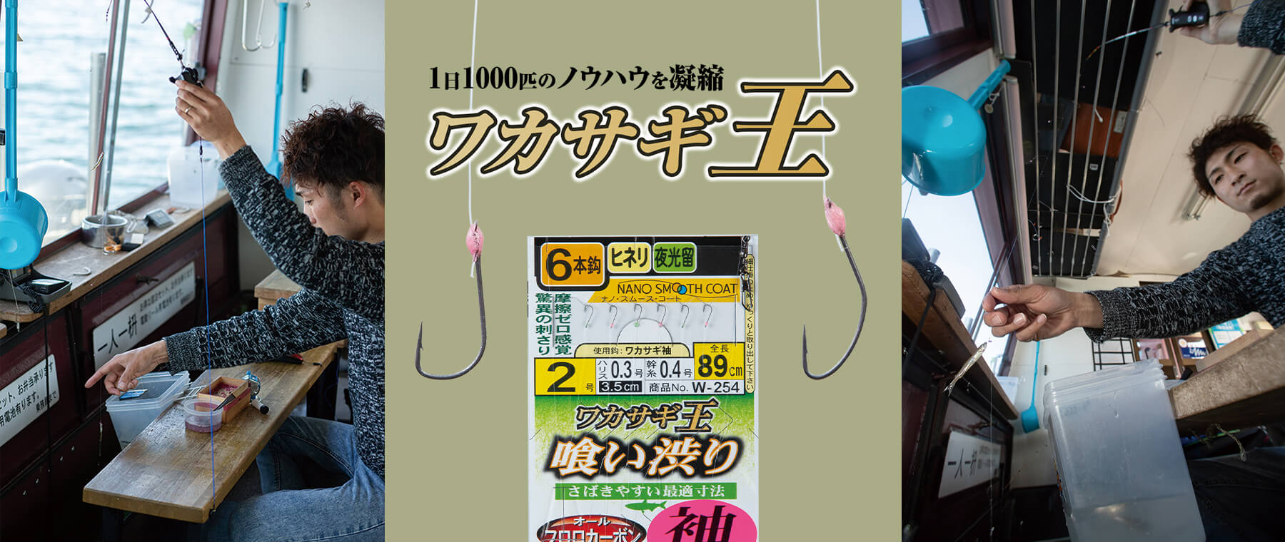 1日1000匹のノウハウを凝縮 ワカサギ王