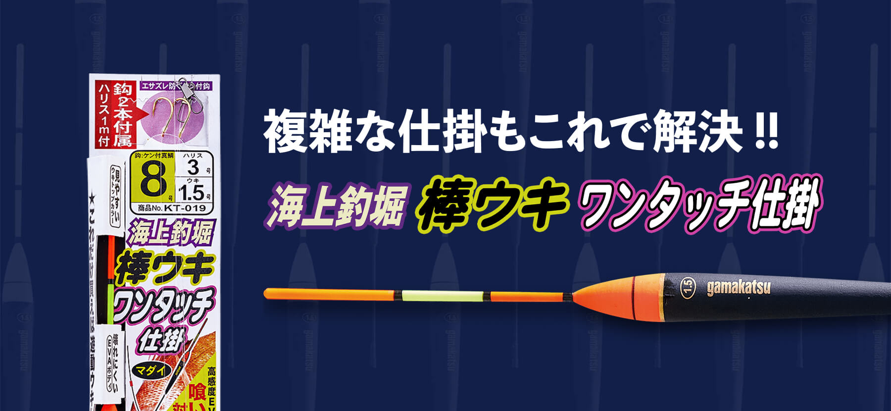 海上釣堀にはこれで決まり 棒ウキワンタッチ仕掛