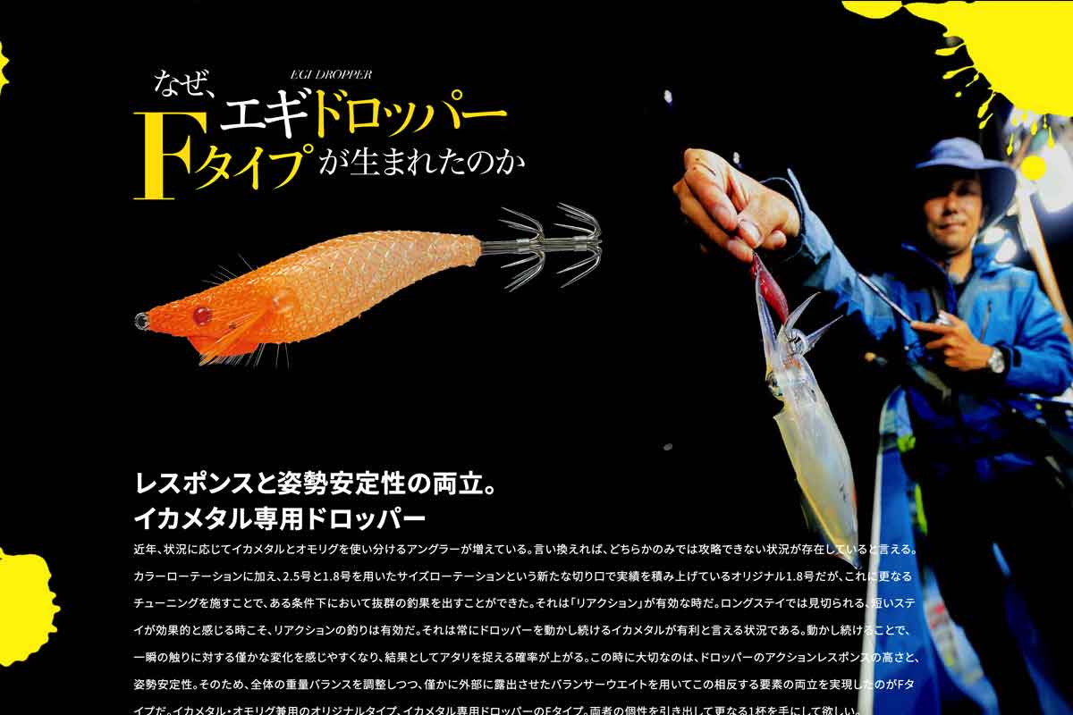 GAMAKATSU LUXXE エギドロッパー Fタイプ 特設サイト