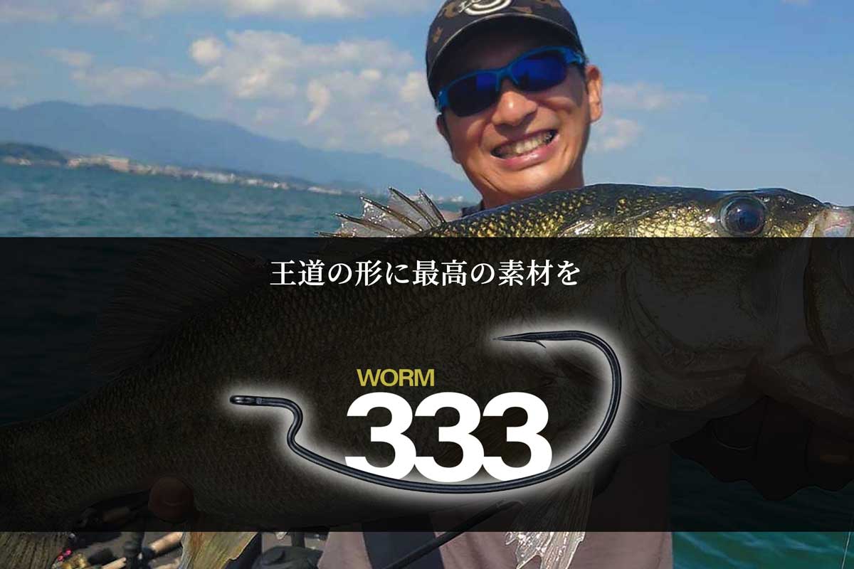 GAMAKATSU LUXXE ワーム333 特設サイト