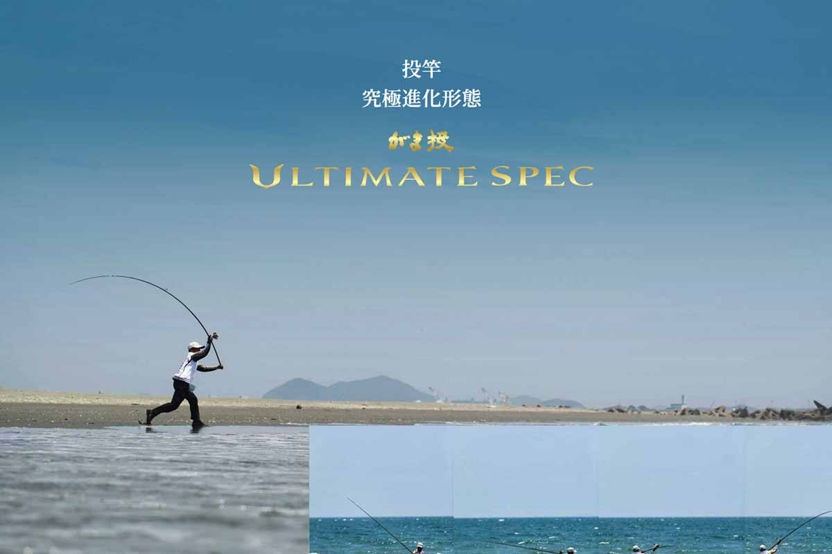 GAMAKATSU がま投 ULTIMATE SPEC 特設サイト