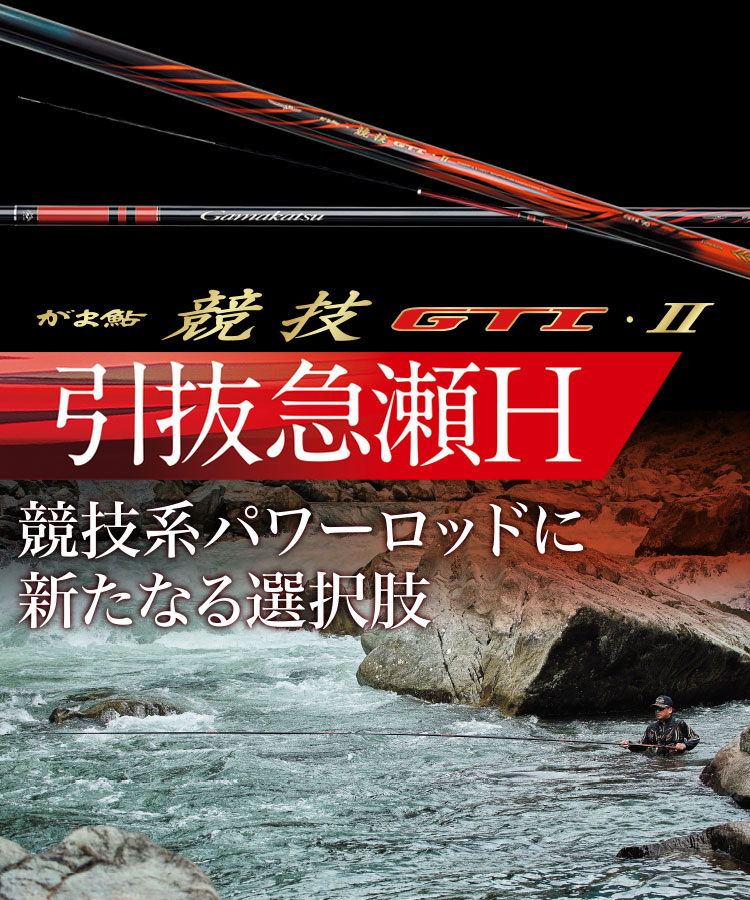 がまかつ がま鮎 パワースペシャル2 引抜急瀬90 - フィッシング