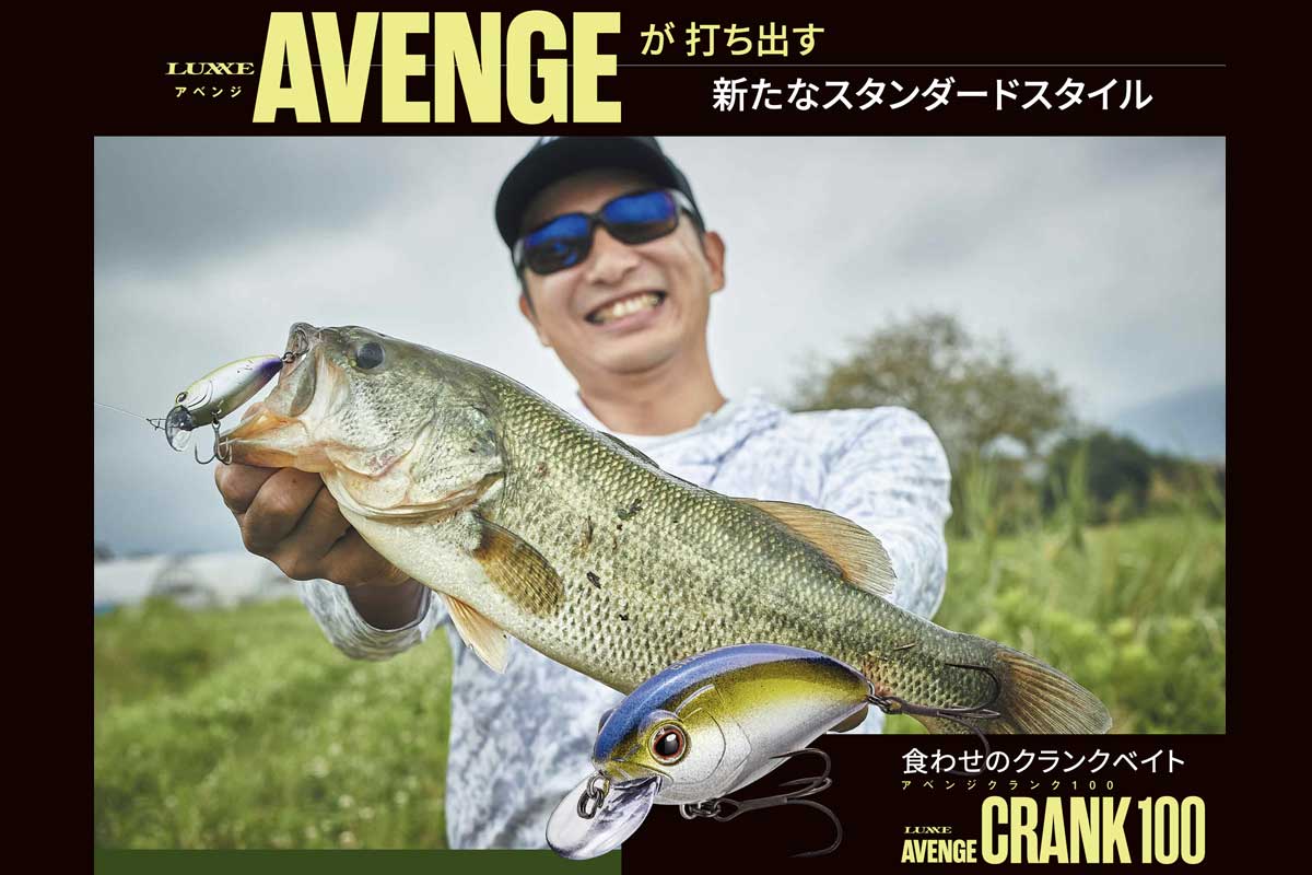 LUXXE AVENGE CRANK100 | 食わせのクランクベイト
