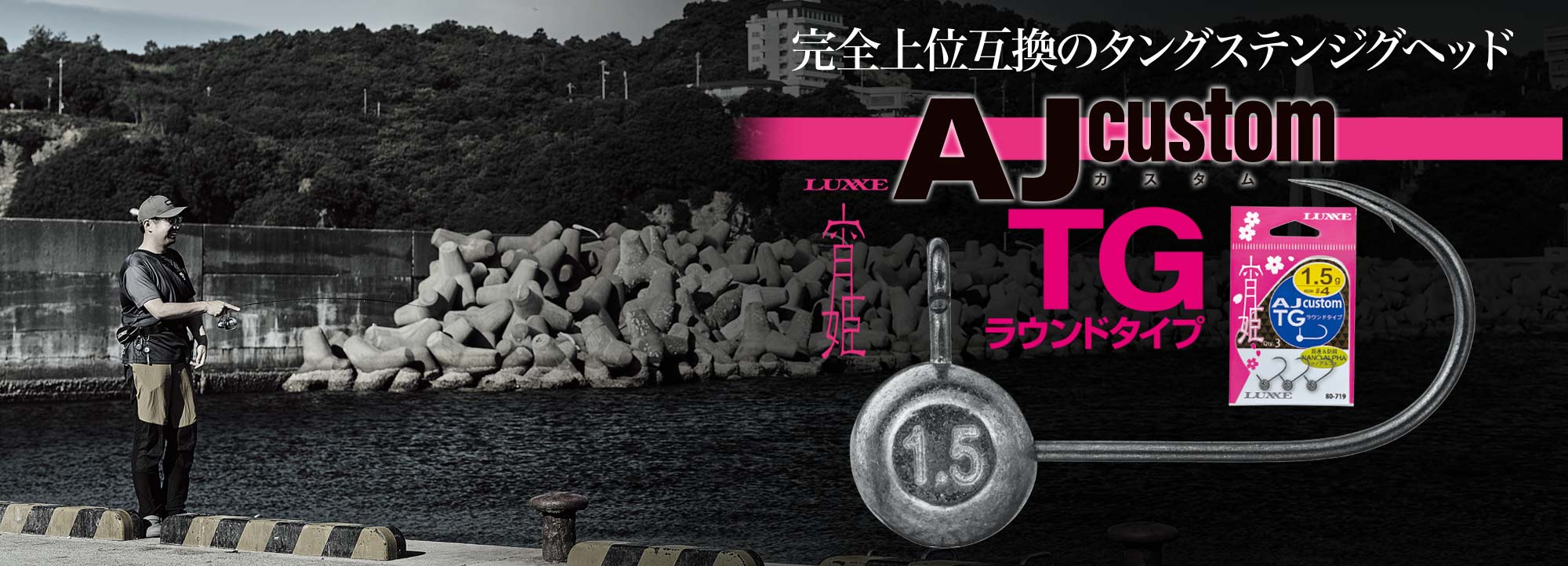 LUXXE 宵姫 AJcustom TGラウンドタイプ　バナー画像