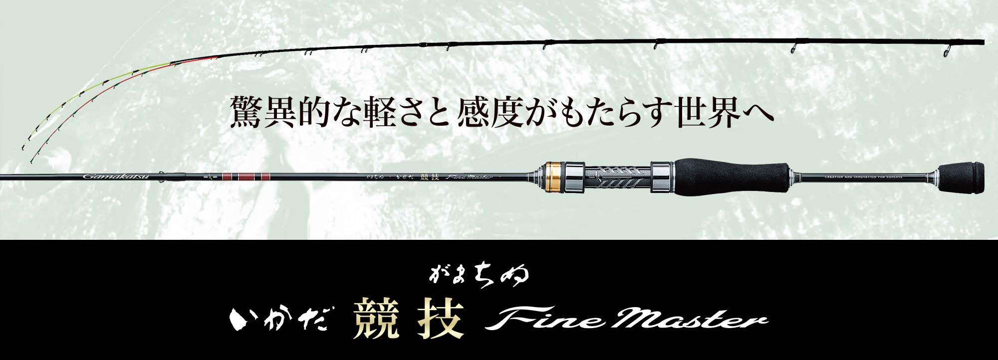 がまちぬ いかだ競技 FineMaster　バナー画像