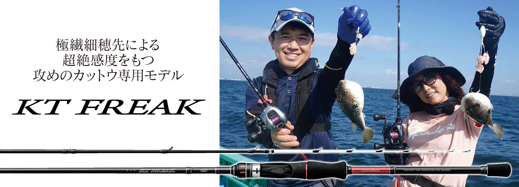 KT FREAK　攻めのカットウ専用モデル　バナー画像