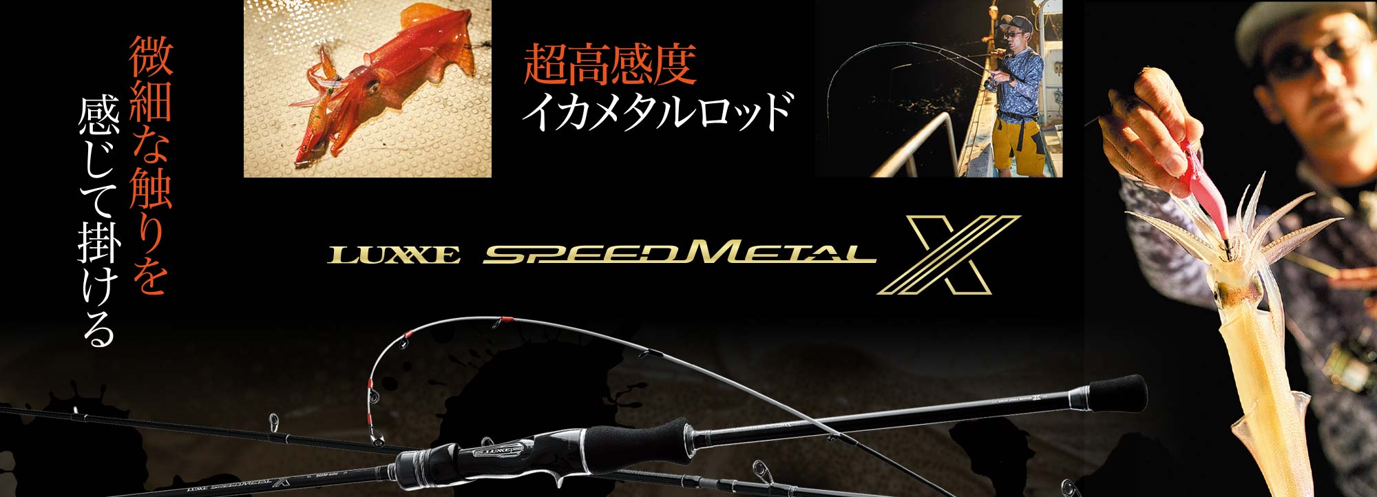 LUXXE SPEED METAL X　バナー画像