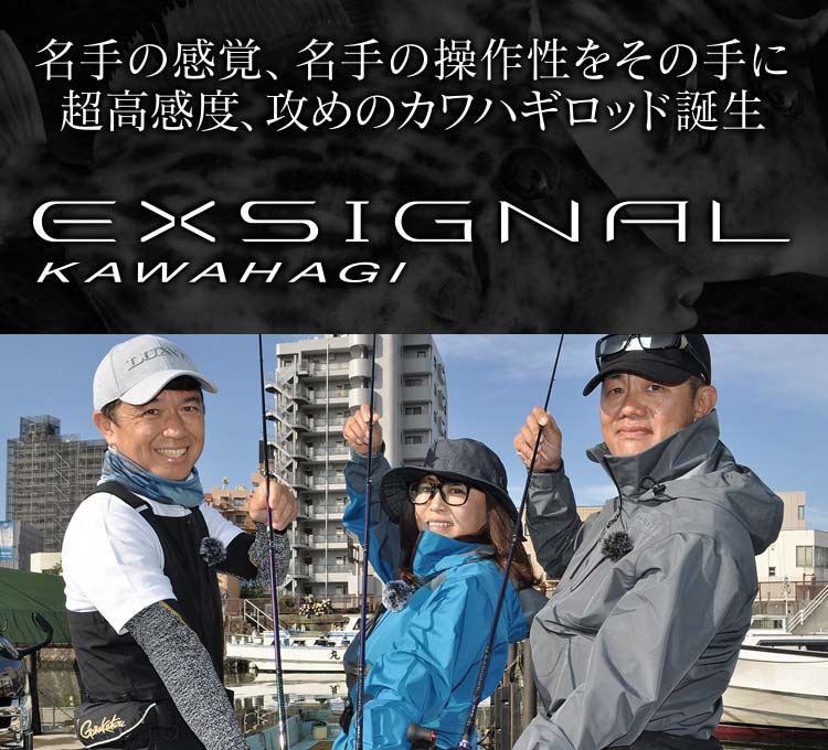 EXSIGNAL KAWAHAGI　バナー画像