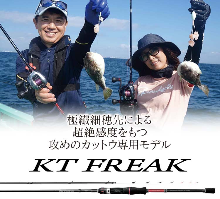 KT FREAK　攻めのカットウ専用モデル　バナー画像