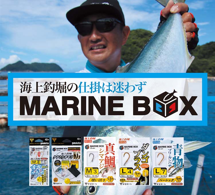 MARINE BOX　バナー画像
