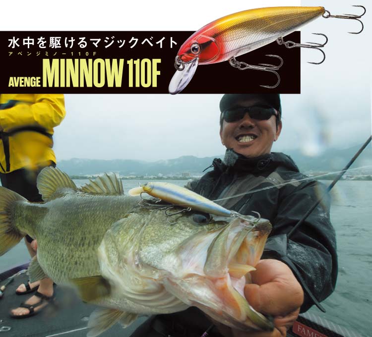 LUXXE AVENGE MINNOW110F　バナー画像