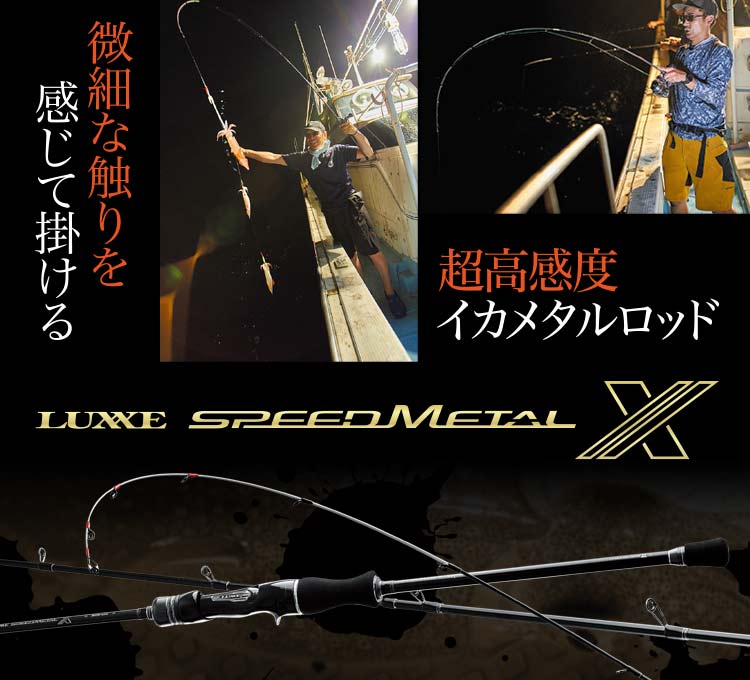 LUXXE SPEED METAL X　バナー画像