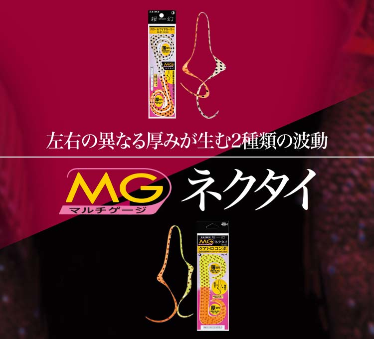 LUXXE 桜幻 マルチゲージネクタイ　バナー画像