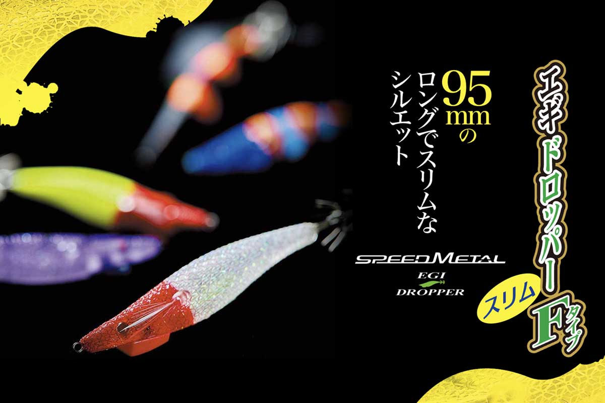 LUXXE エギドロッパー