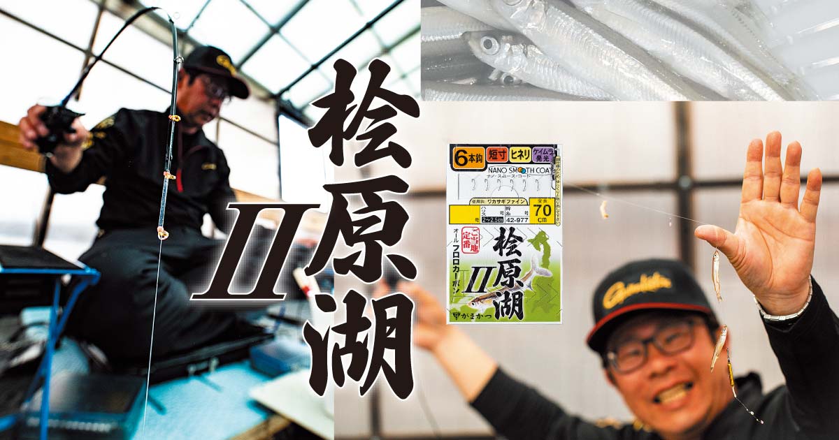 桧原湖Ⅱ