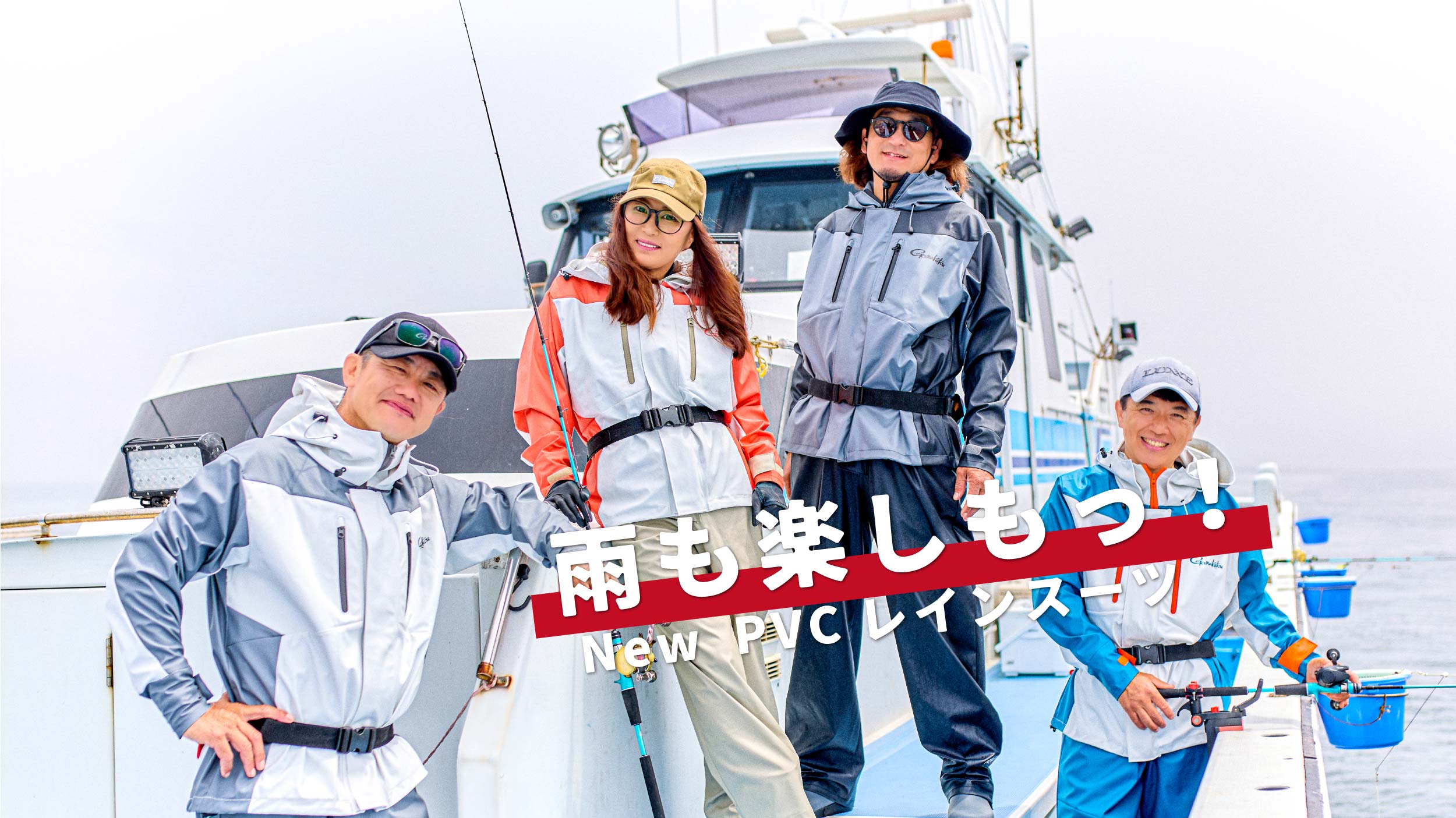 雨も楽しもっ！ New PVCレインスーツ