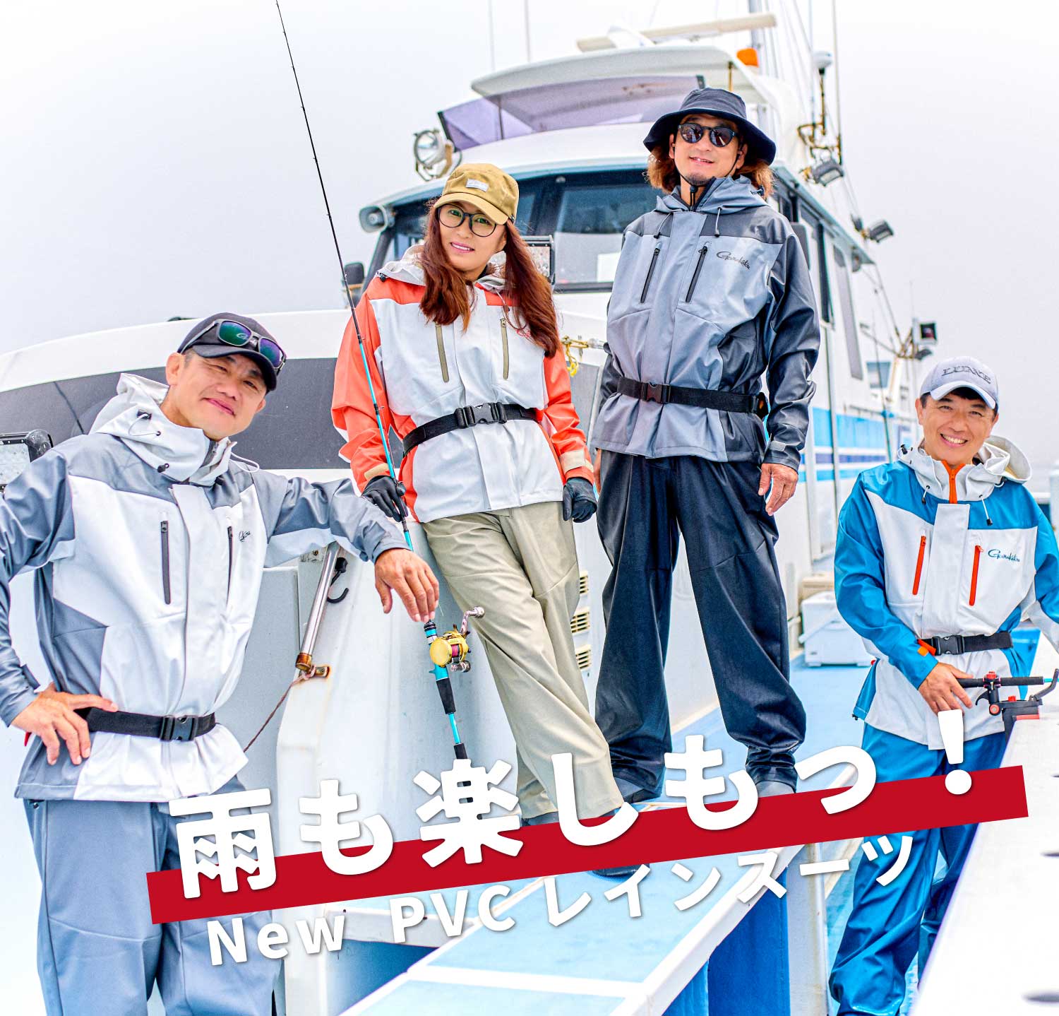 雨も楽しもっ！ New PVCレインスーツ