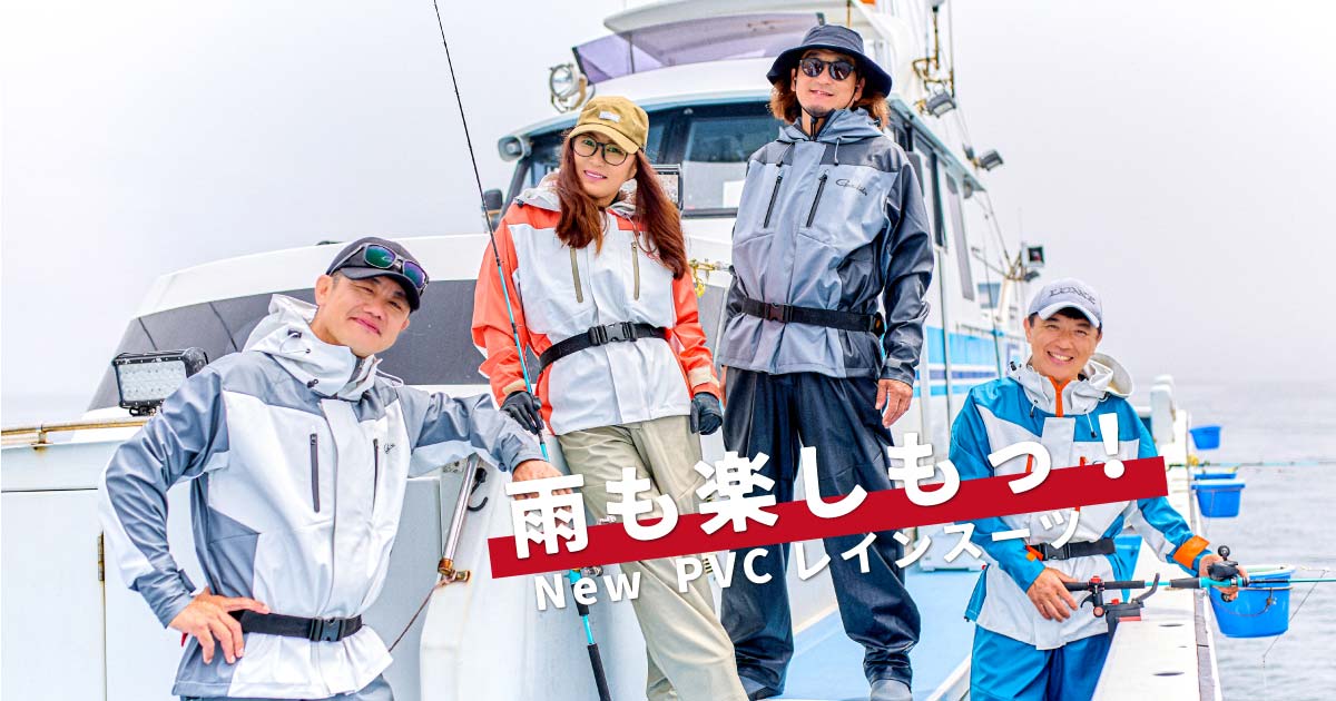 雨も楽しもっ！ New PVCレインスーツ