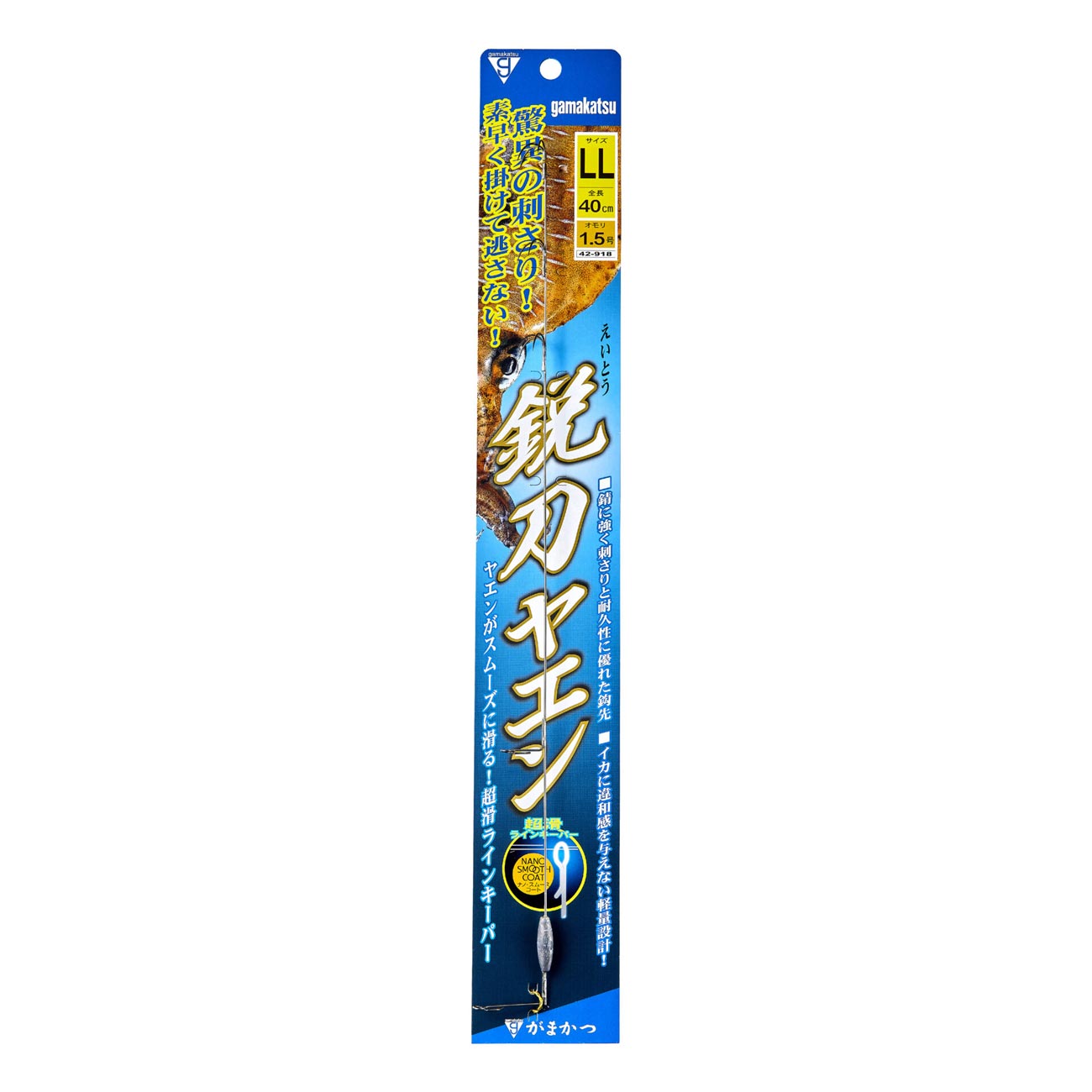 鋭刀ヤエン