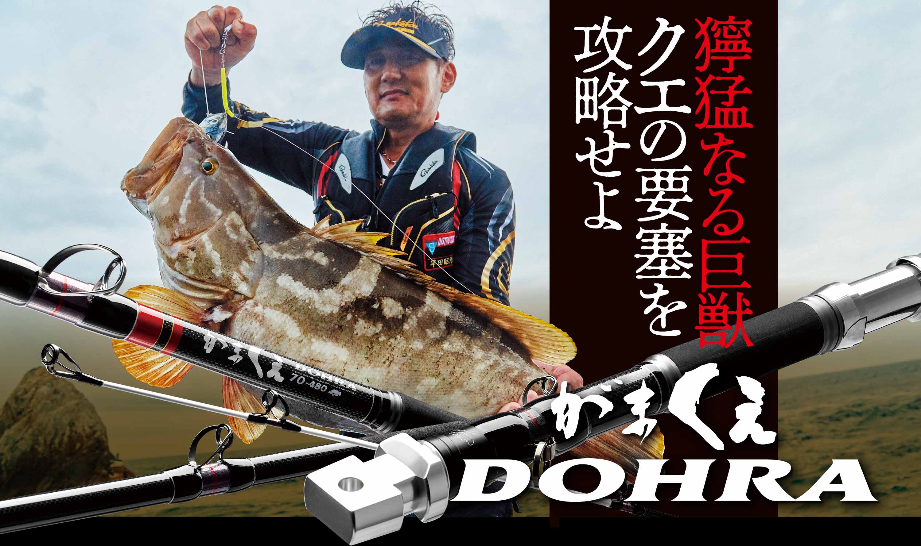 獰猛なる巨獣 クエの要塞を攻略せよ がまくえDOHRA