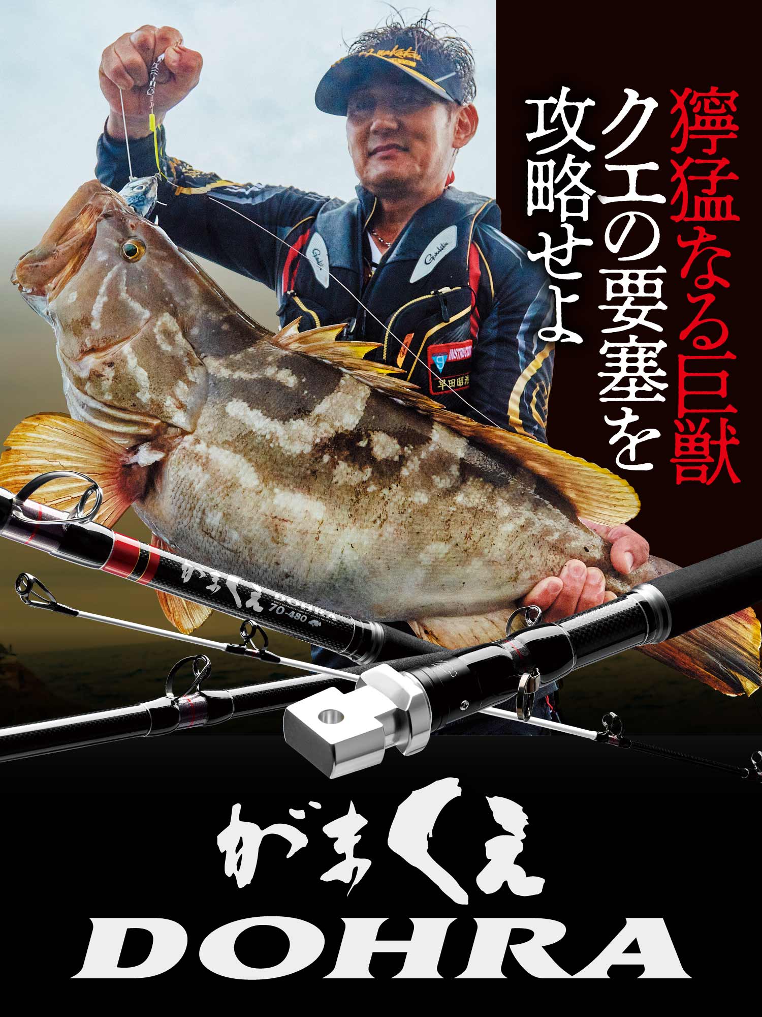 獰猛なる巨獣 クエの要塞を攻略せよ がまくえDOHRA