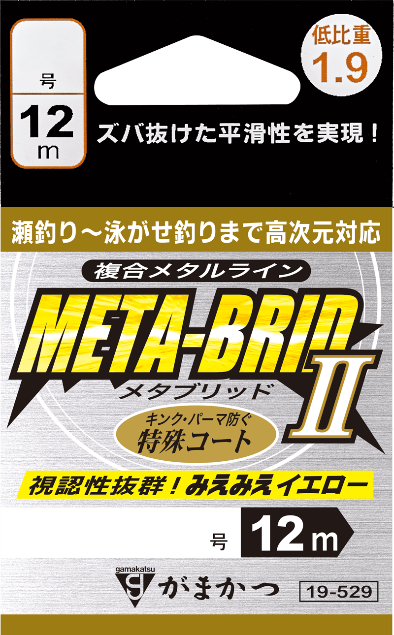 メタブリッドⅡ パッケージ画像