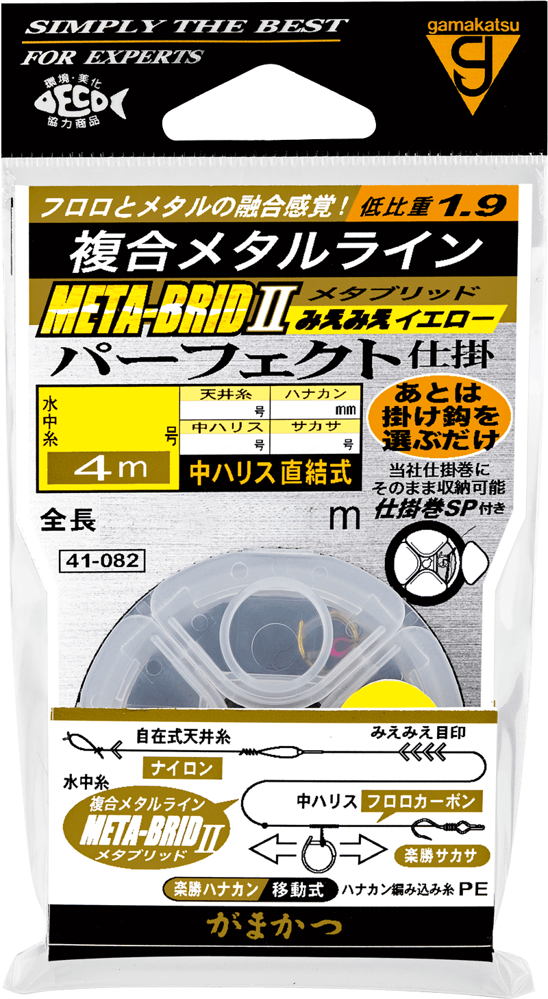 メタブリッドⅡ（みえみえイエロー）パーフェクト仕掛 パッケージ画像