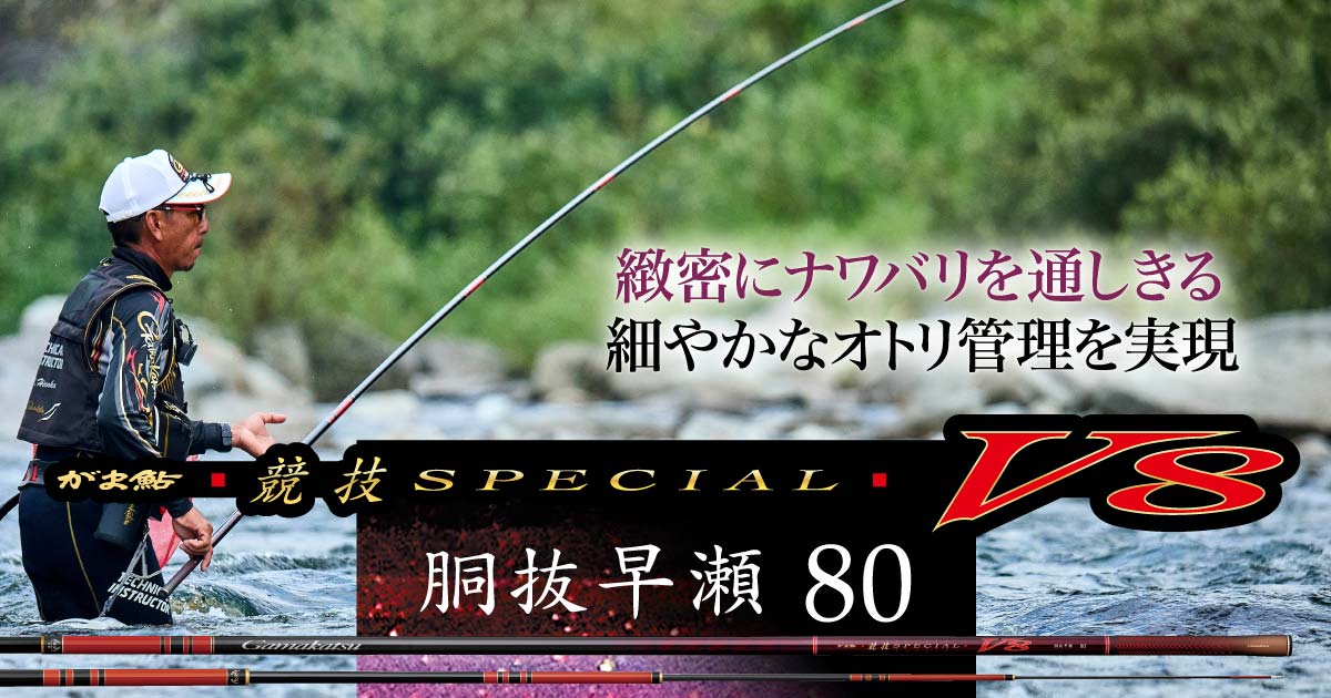 緻密にナワバリを通しきる 細やかなオトリ管理を実現 がま鮎競技