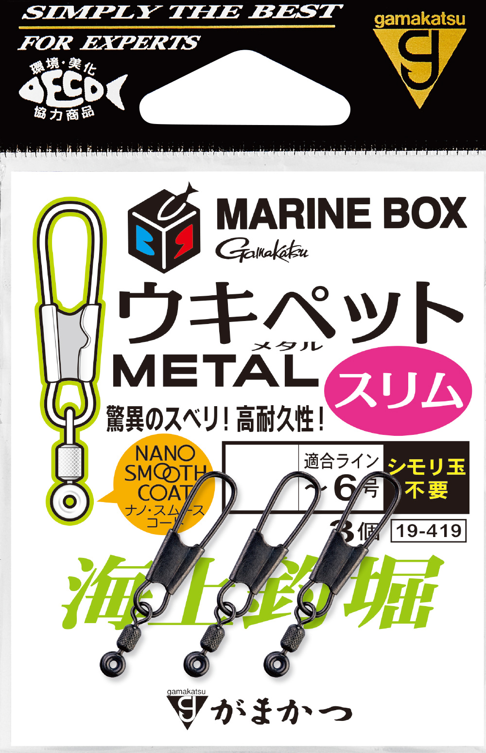 ウキペットメタルスリム