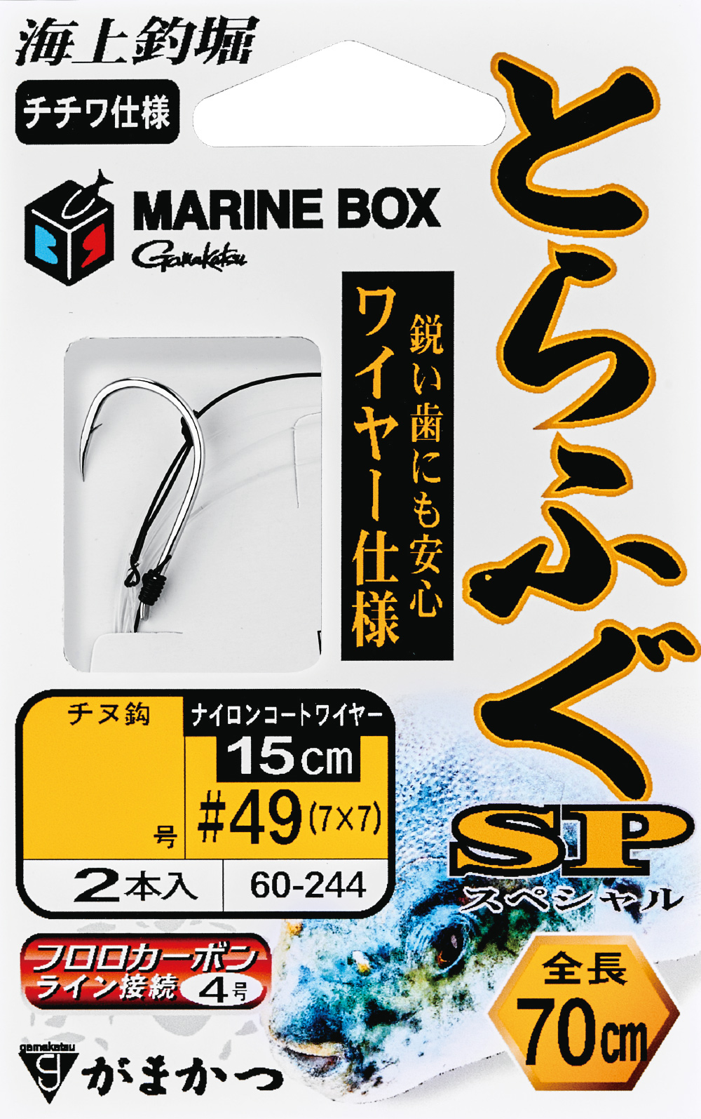 とらふぐSPワイヤー仕様