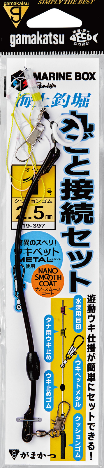 丸ごと接続セット