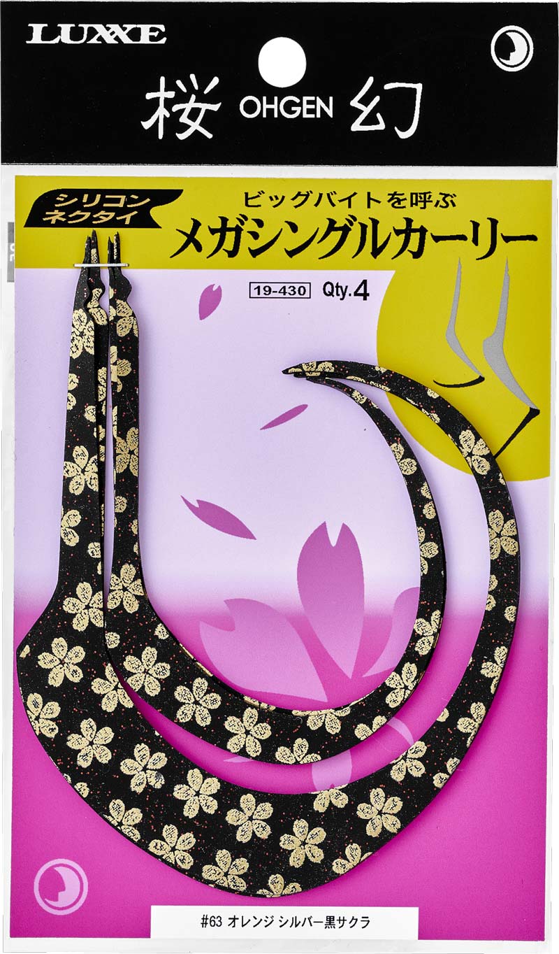 桜幻 メガシングルカーリー パッケージ画像