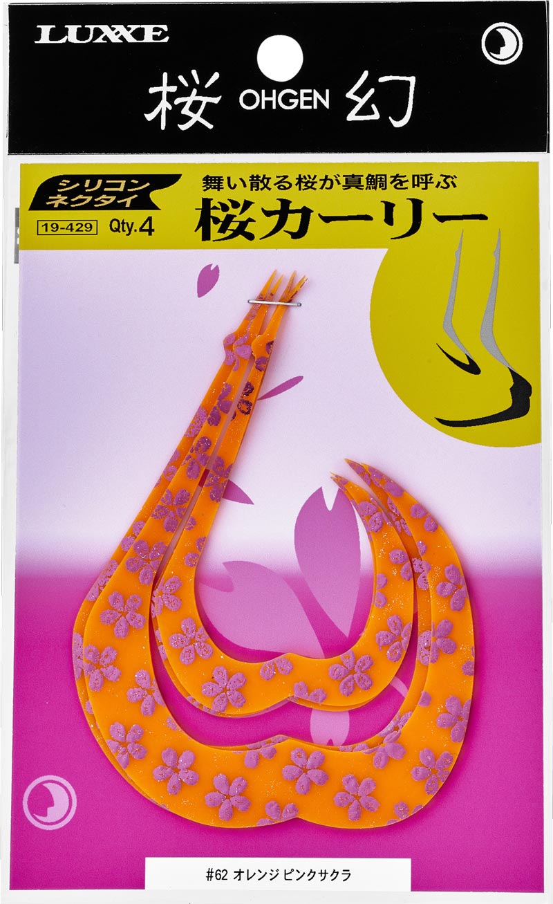 桜幻 桜カーリー　パッケージ画像