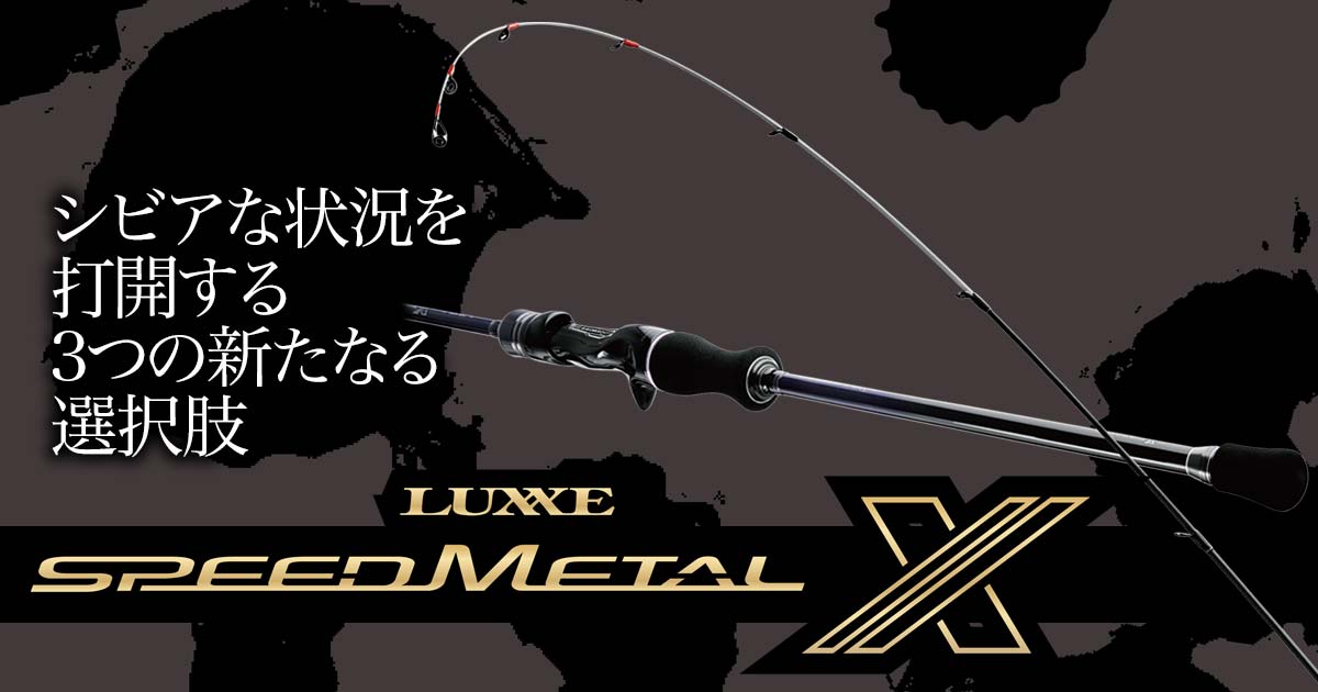 LUXXE SPEED METAL X