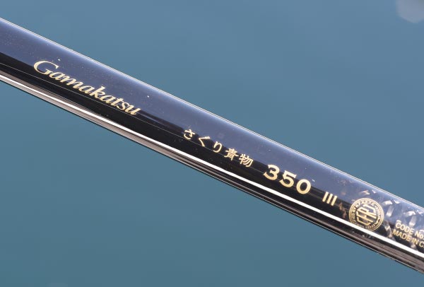 さぐり青物350の刻印部分