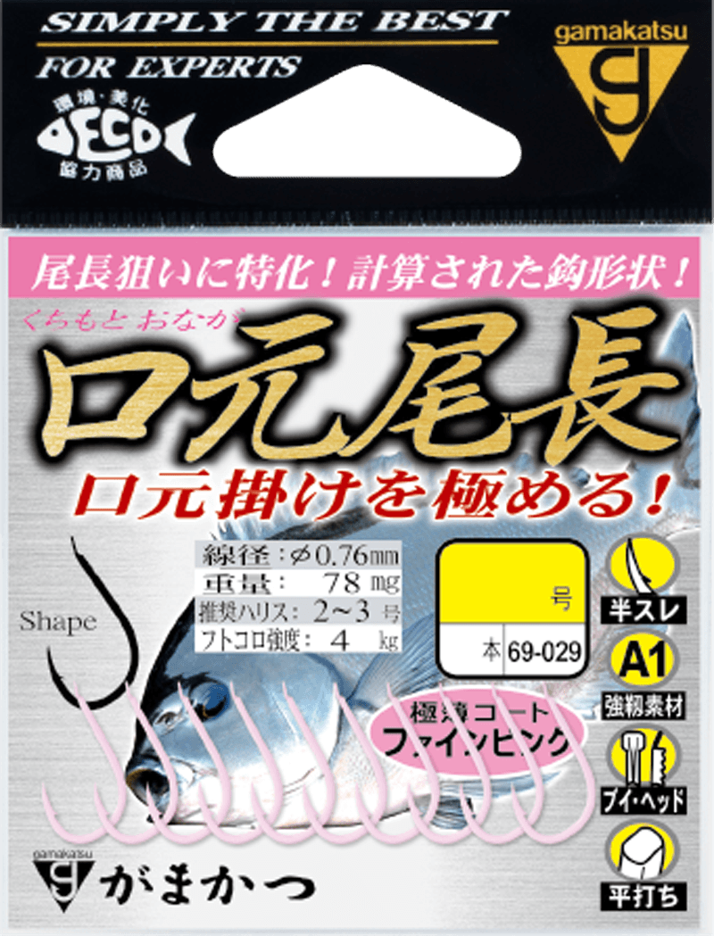 口元尾長 パッケージ画像