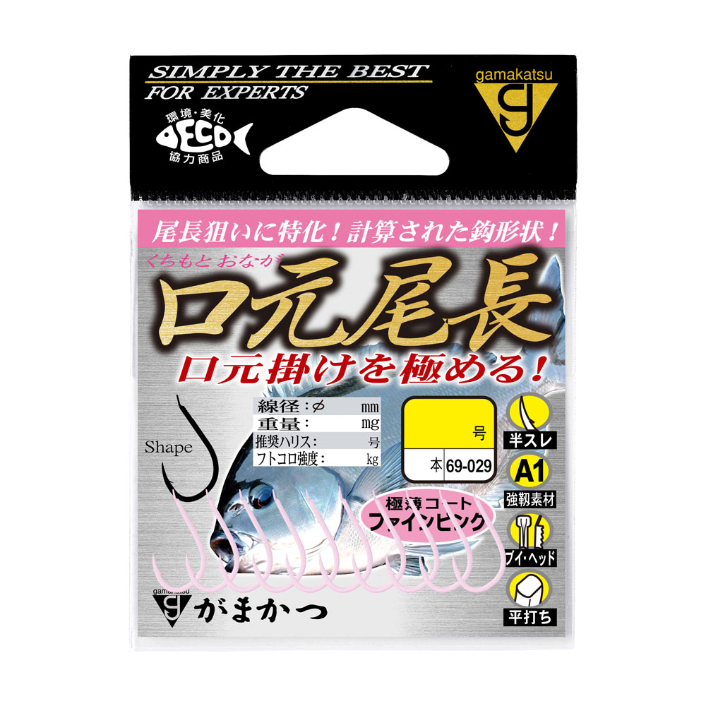 A1 口元尾長 ファインピンク　製品画像