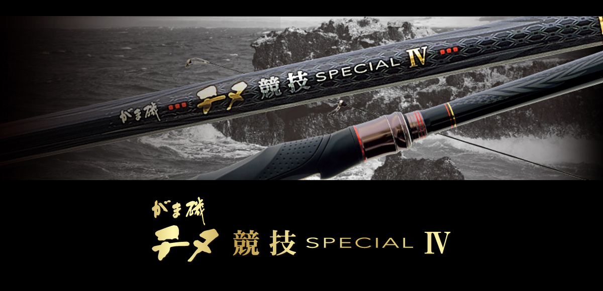 がま磯 チヌ競技 SPECIAL 4