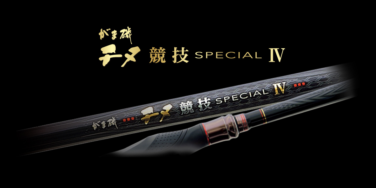 がま磯 チヌ競技 SPECIAL 4