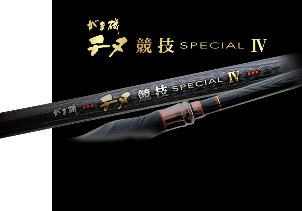 がま磯 チヌ競技 SPECIAL 4