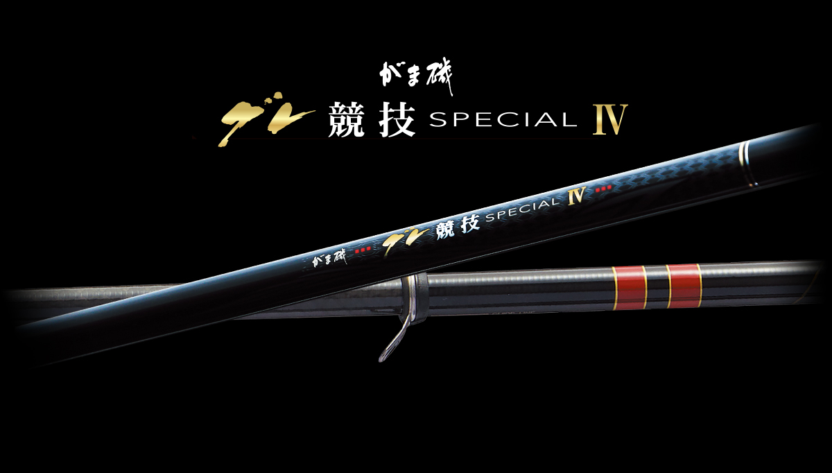 がま磯 グレ競技 SPECIAL 4