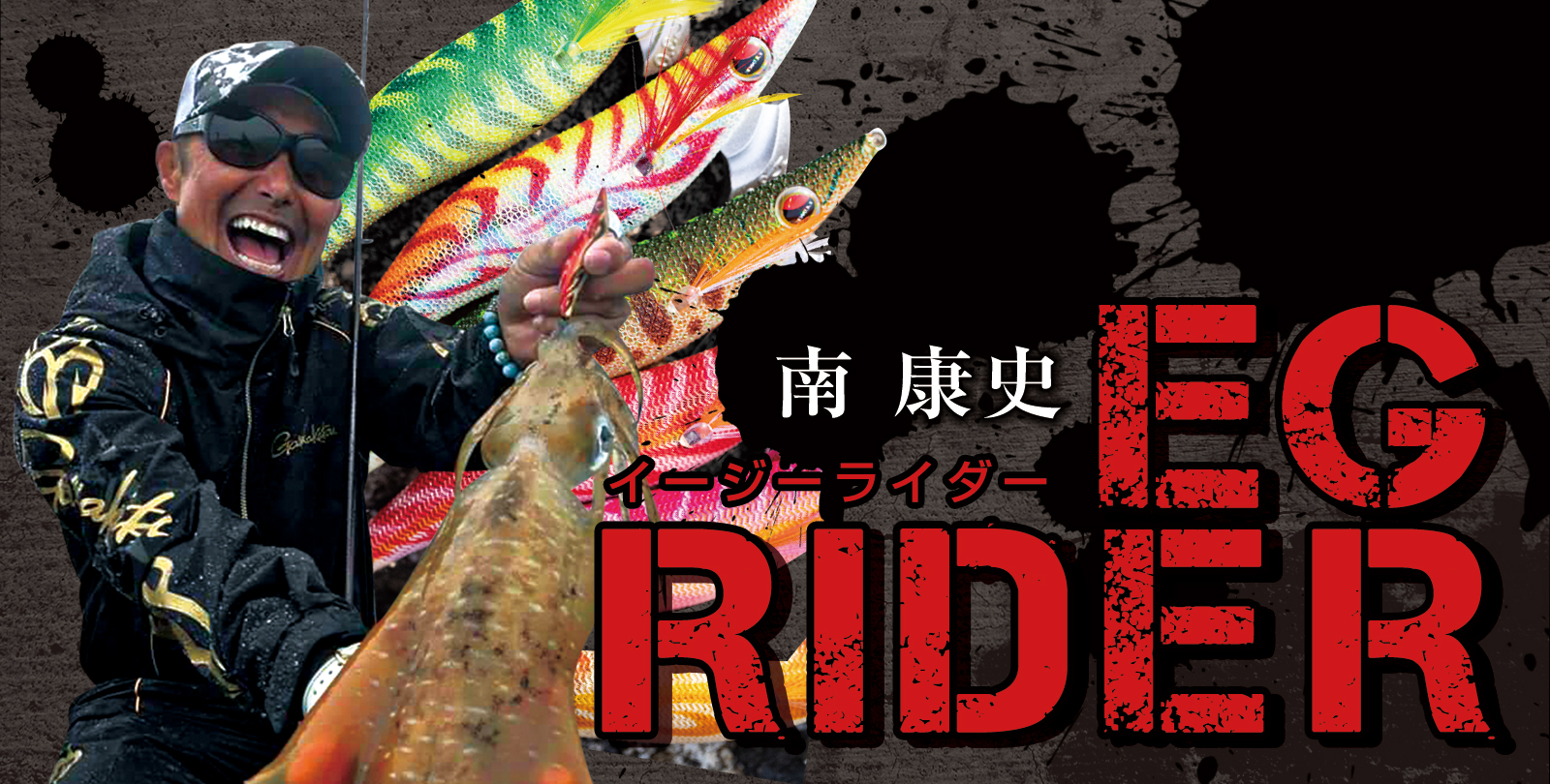 南康史 EG RIDER | インプレ