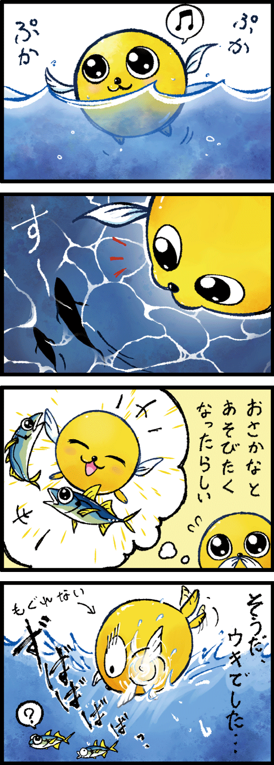 海を浮いていたら海中を泳いでいる魚と遊びたくなったうきまろの漫画