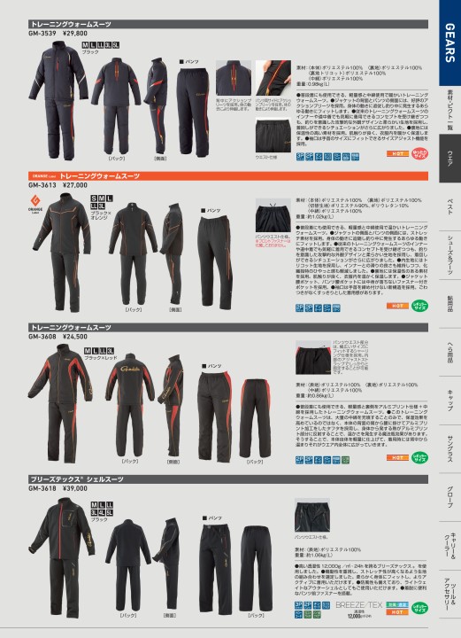 がまかつWebカタログ アパレル
