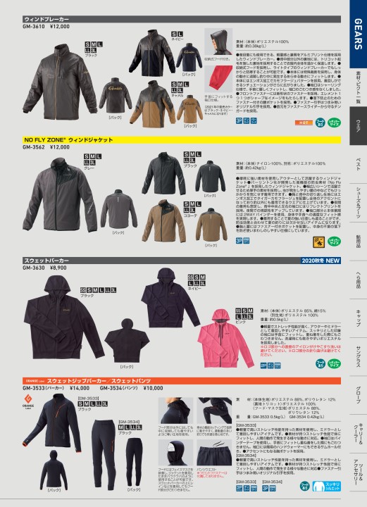 がまかつWebカタログ アパレル