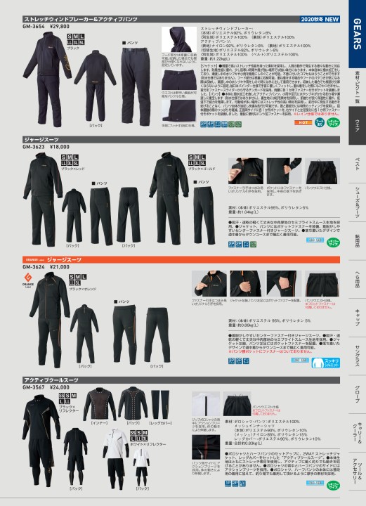 がまかつWebカタログ アパレル