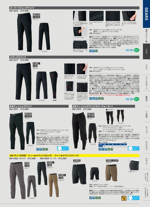 がまかつWebカタログ アパレル
