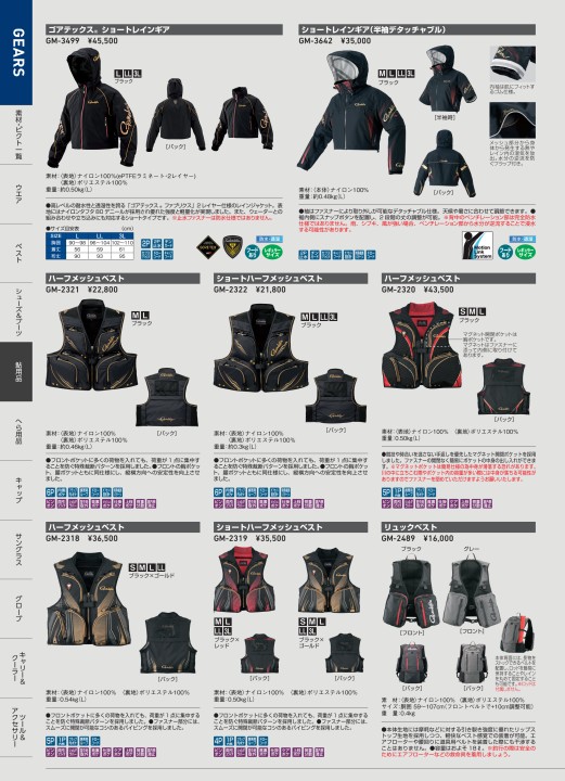 がまかつWebカタログ アパレル